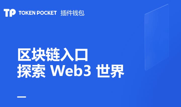 最新tokenpocket地址下载